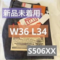 LEVIS VINTAGE CLOTHING S501XX 1944 大戦モデル