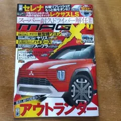中古品 ニューモデルマガジン X 2026年 1月号