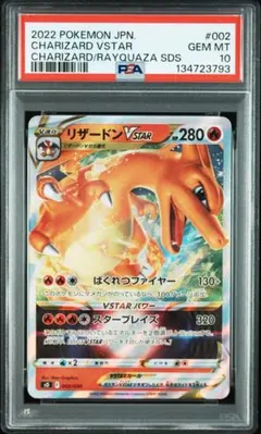 #*†様 ポケモンカード151収録 リザードンexSR PSA10 sv2a18 リザードンex | ポケモンカードゲーム公式ホームページ