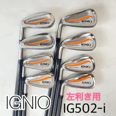 【レフティ】IGNIO イグニオ IG502-i アイアン8本セット 左利きのサムネイル