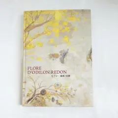 オディロン・ルドン、囚われ人、希少な額装用画集より、新品高級額装付