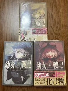 2026年最新】幼女戦記 小説 セットの人気アイテム - メルカリ