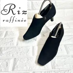 【美品】Riz raffinee ショートブーツ ブーティ スエードブーツ