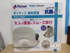 Richell ポッティス 補助便座 抗菌加工