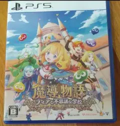 魔導物語 フィアと不思議な学校 [通常版]