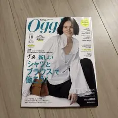 Ｏｇｇｉ（オッジ） ２０２５年１０月号 （小学館）未読