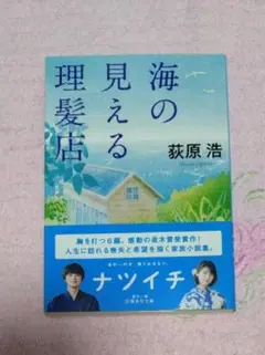 海の見える理髪店
