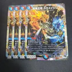 芸魔王将 カクメイジン 4枚