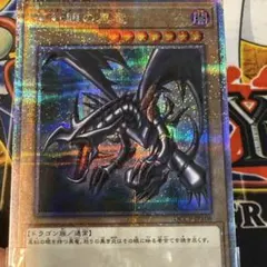 2026年最新】真紅眼の黒竜 25thの人気アイテム - メルカリ