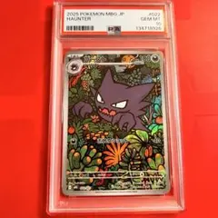 PSA10 GEM MINT ゴースト 022/021 AR