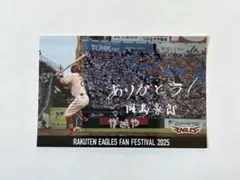 楽天イーグルス ファンフェスティバル 2025 岡島豪郎　ファン感　ステッカー