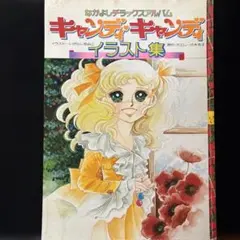 2025年最新】いがらしゆみこ イラストアルバムの人気アイテム - メルカリ