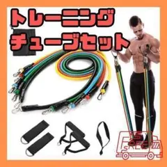 【再入荷】低~中負荷筋力トレーニングチューブセット エクササイズ フィットネス