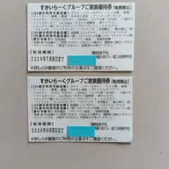 すかいらーくグループご家族優待券　6月、7月分のセットのサムネイル