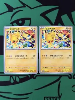 ピカチュウ　プロモ　げきとうスパーク　2枚