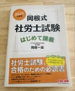 2026年最新】社労士 2025の人気アイテム - メルカリ