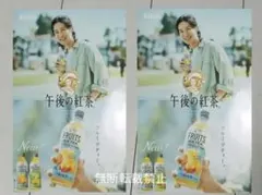 目黒蓮 KIRIN 午後の紅茶 ポスター 2枚セット