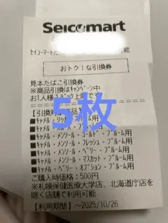 値下げしました　プルームテック　タバコ引換券