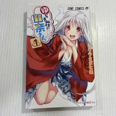 【ジャンプ切り抜き】ゆらぎ荘の幽奈さん ゆらぎ荘の幽奈さん最終話切り抜き - メルカリ