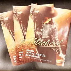【3冊】映画マイケル 入場者プレゼント第1弾 スペシャルブックレット