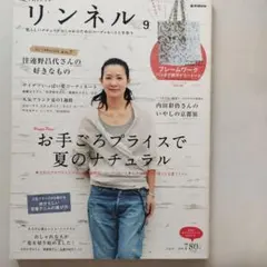 リンネル vol.9