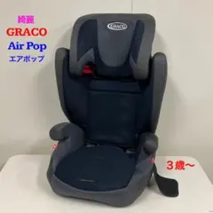 数回の使用のみ！極美品！グレコ エアポップ　チャイルド　ジュニアシート 販売終了）エアポップ | ベビー用品のグレコ （GRACO）