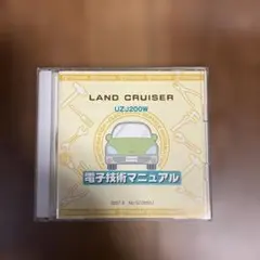 トヨタ ランドクルーザー UZJ200W 電子技術マニュアル