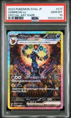 PSA10 ブラッキーex SAR 217/162 テラスタルフェス ポケカ