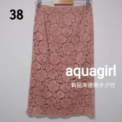 アクアガール☆新品タグ付☆花柄レーススカート