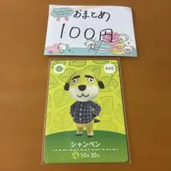 どうぶつの森 amiibo シャンペン 445のサムネイル