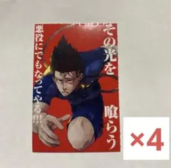 ブルーロック キャラカード 馬狼照英