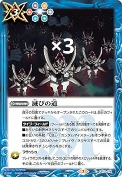 バトスピ　滅びの道　3枚　最安値