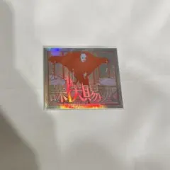 呪術廻戦 オーロラステッカーコレクション 日車寛見