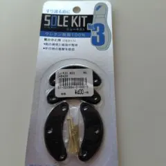 SOLE KIT No.3 靴のソール補修用