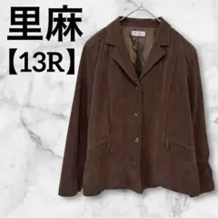 美品✨里麻 コーデュロイジャケット 【13R】ブラウン L〜XL テーラード