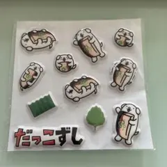 だっこずし　ぷっくりシール　スシロー