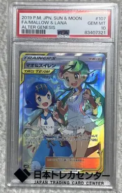 ポケモンカード FA/MALLOW & LANA #107 GEM MTのサムネイル