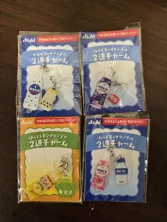 Asahi カルピス オリジナル2連チャーム 4種セット