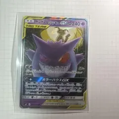 ゲンガー＆ミミッキュGX 240HP TAG TEAM