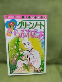 激レア】松島裕子ちひろの童話図書館おしゃべりなバニラエッセンス