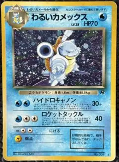 わるいカメックス ☆ ポケモンカード☆web 044/048 - メルカリ