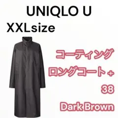 【ユニセックス】UNIQLOU コーティングロングコート XXL