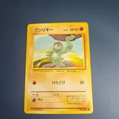 【PSA10】ワンリキー 旧裏 1996年 ポケモンカード けたぐりNo066 ワンリキー 旧裏 1996年 ポケモンカード けたぐりNo066 - メルカリ