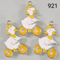 【商品番号921】3こ♡三輪車アヒルチャーム♡