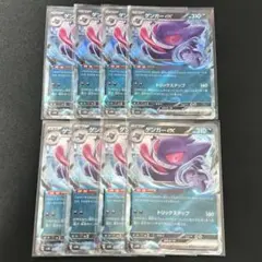 R*゜様 ゲンガーex むしばむのろい　RR 8枚セット