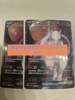 ロケット団のミュウツーデッキパーツ54枚　sr2枚付き　スリーブ付き