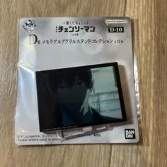 チェンソーマン 一番くじ　ちょこっと　メモリアルアクリルスタンド D賞　早川アキ