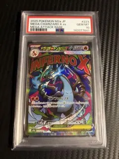 【PSA10】噴火龍Xex MA M2a 223/193