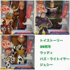 トイストーリー　30周年記念　リアルサイズトーキングフィギュア　3体セット