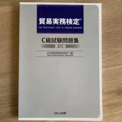 2026年最新】貿易実務検定C級の人気アイテム - メルカリ